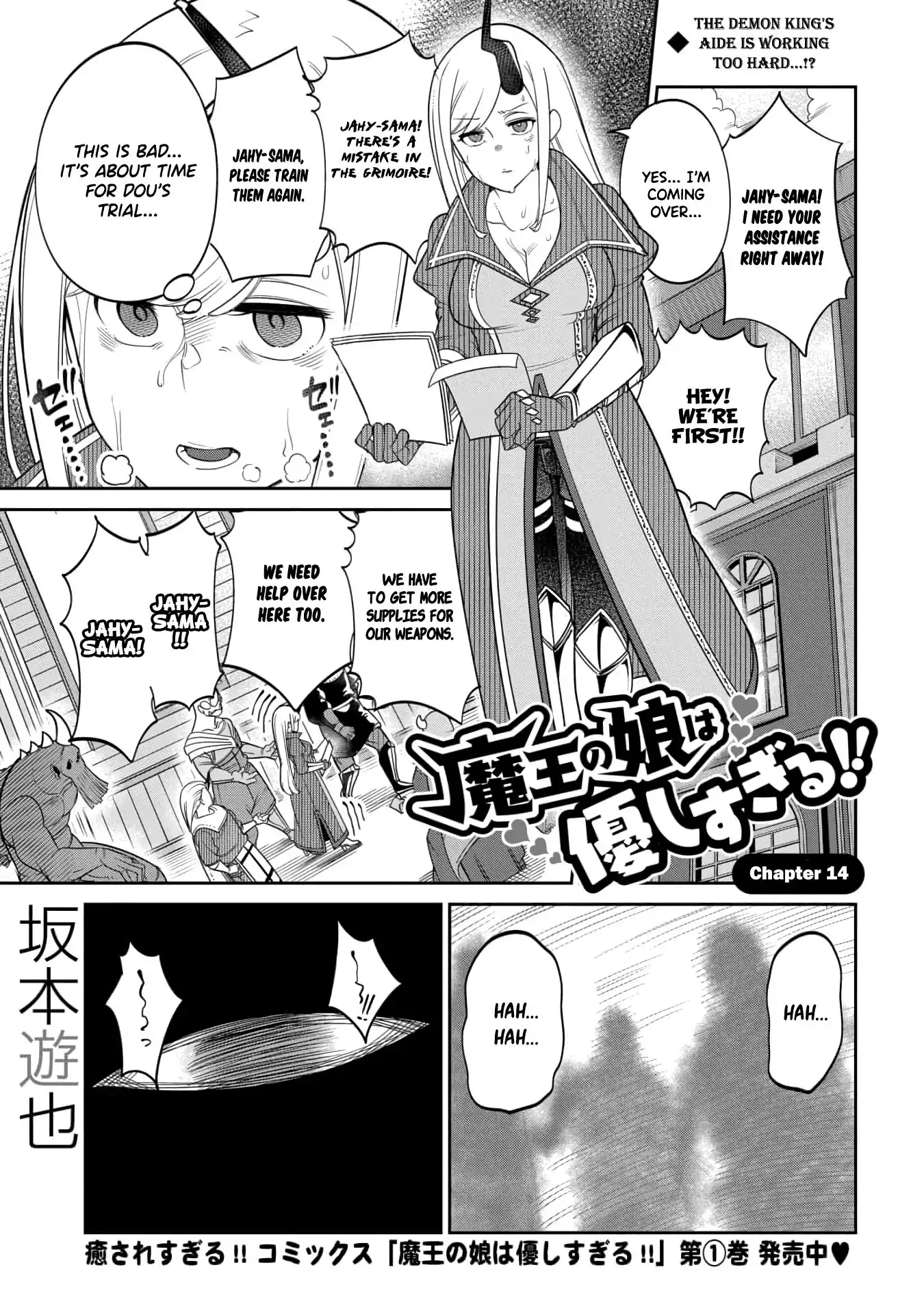 Maou no Musume wa Yasashi Sugiru!! Chapter 14 1